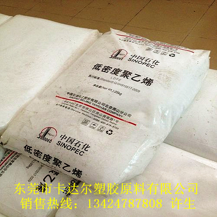 低熔点LDPE挤出薄膜级 共挤出多层膜、各种包装袋等用料