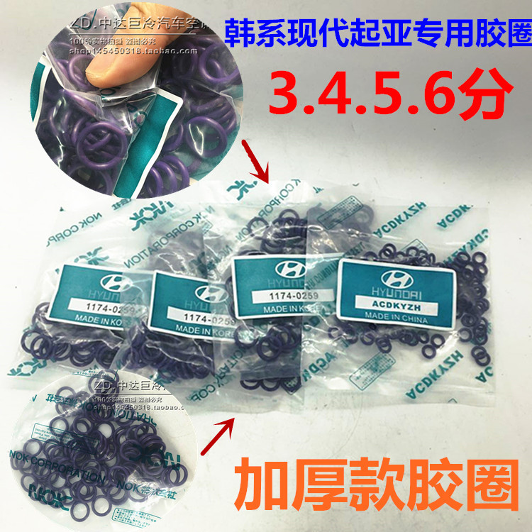 汽车空调密封圈 氟胶O型圈 现代韩系车加厚型密封垫圈橡胶圈进口