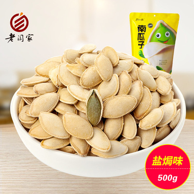 [Supplying] 500g Old Yan family Pumpkin seed Salted flavor Meng Independent Small bag wholesale