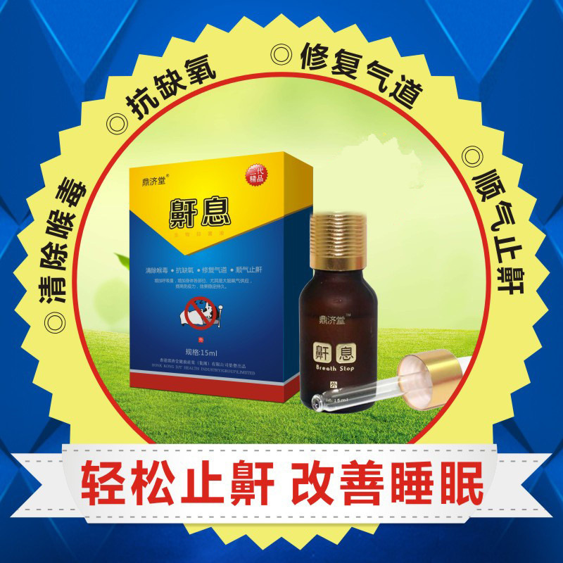 中草药成份治疗打呼噜止鼾清除喉毒修复气道液体涂抹厂家生产