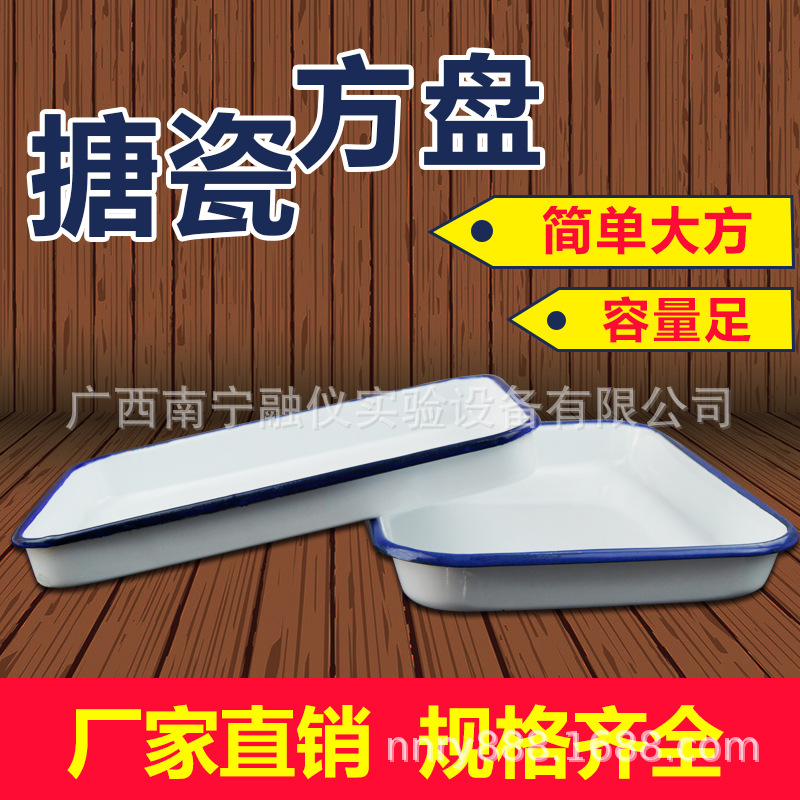 24*34(25*35) 搪瓷方盘 白色托盘 消毒盘 搪瓷盘 实验室托盘