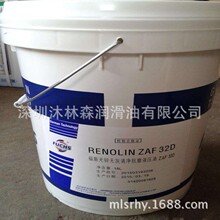 福斯ZAF 32D液压油 FUCHS RENOLIN ZAF 32D 无灰抗磨液压油