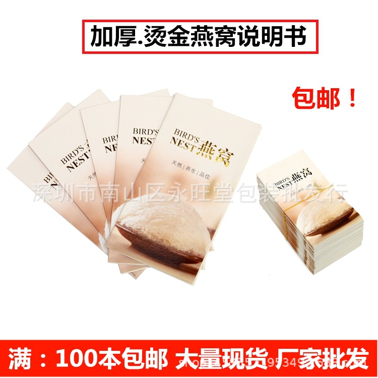 包邮燕窝说明书宣传册 加厚燕窝烫金燕窝小册子包装盒必配 折叠款
