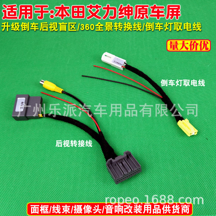 适用于16-19款本田艾力绅加装倒车摄像头后视影像360全景转接线