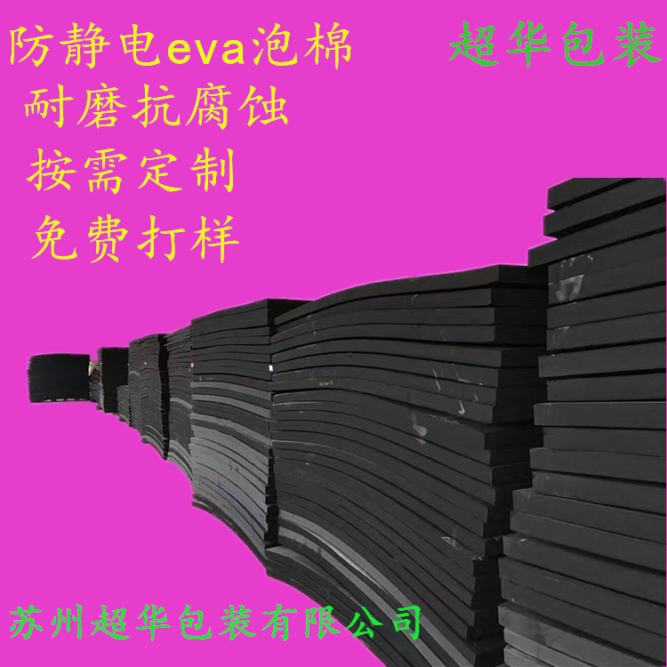 上海防静电蓝色EVA泡棉 无味减震 电子产品优质配件 硬度50
