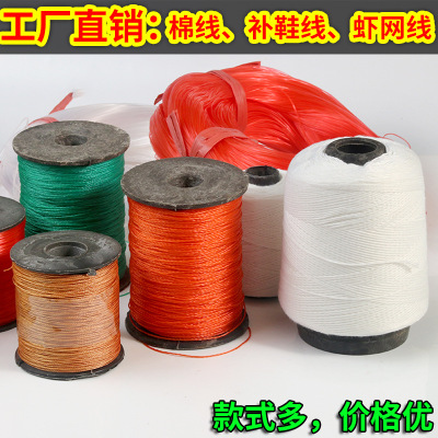 打包线棉线编织袋缝包机线尼龙缝纫线补网线爬藤线修鞋线封口线|ms