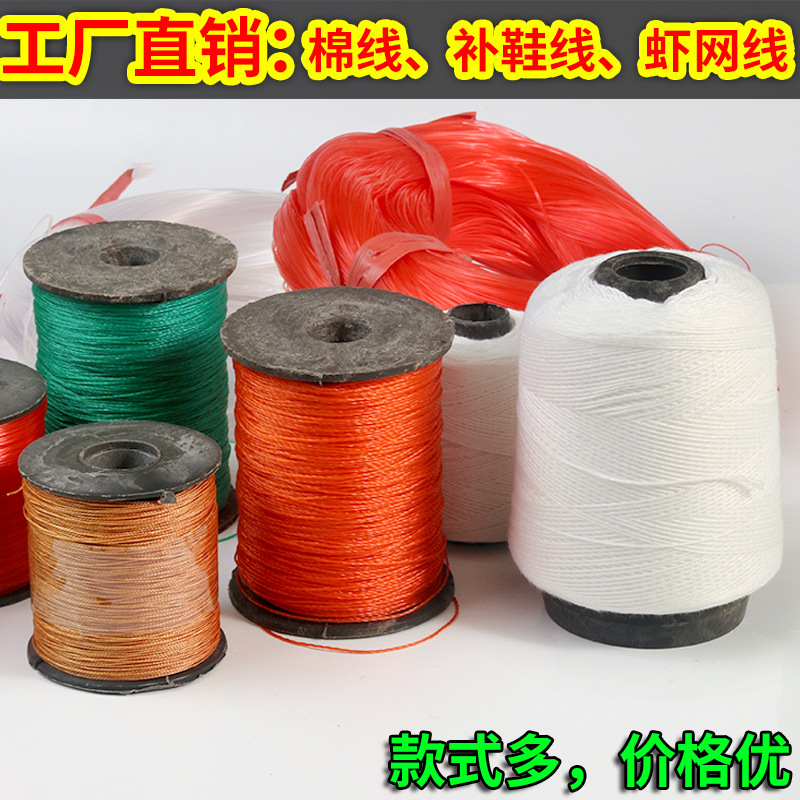 打包线棉线编织袋缝包机线尼龙缝纫线补网线爬藤线修鞋线封口线|ms