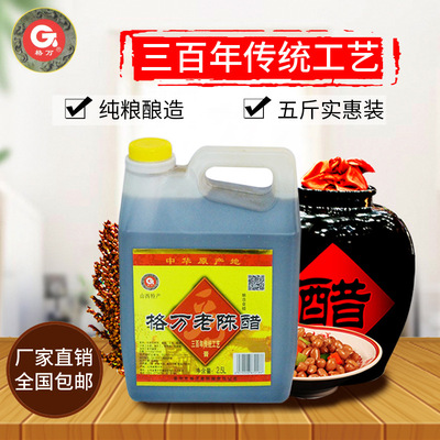 格萬 2.5L老陳醋手工純糧釀造山西特産5斤裝家用食用泡黑豆