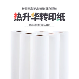 热转印纸