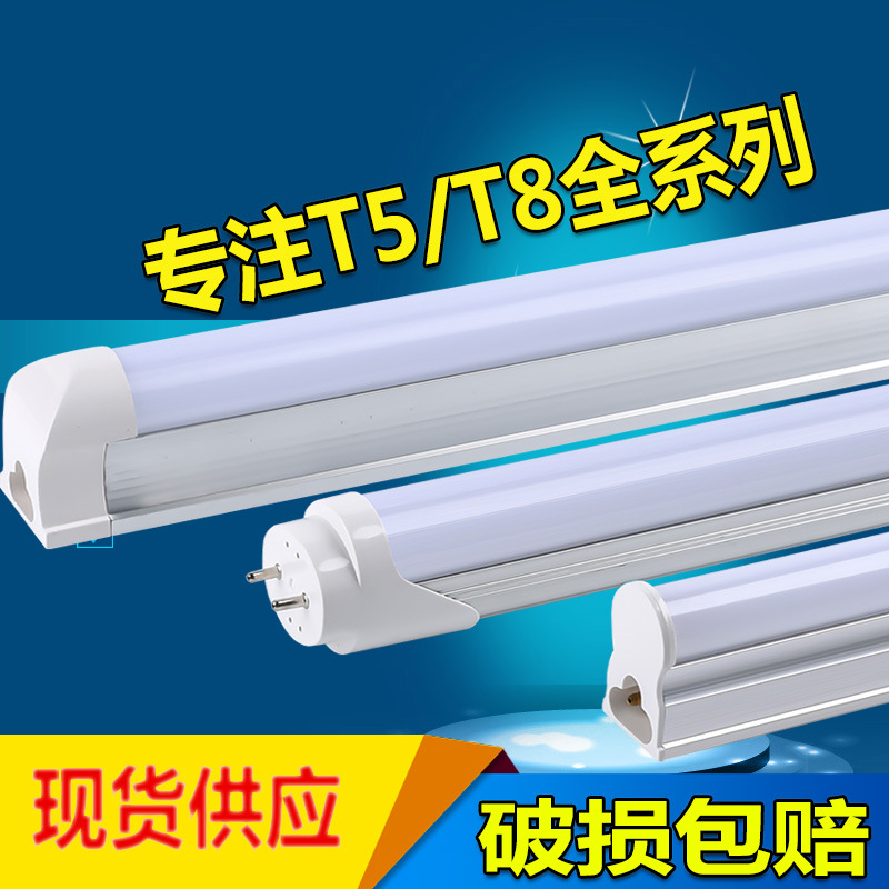 t5led灯管110Vt8灯管一体化日光管85Vt5一体化灯管LED日光灯宽压|ms
