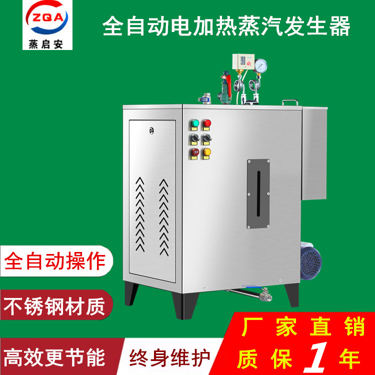 6KW小型全自动电加热蒸汽机发生器 电热立式节能环保蒸气热水锅炉