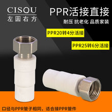ppr���20/25�D4��6�ֻ���^��ӿڼ���PPRС��ӹܼ�ˮ�����