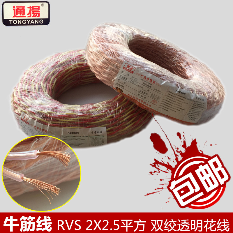 包邮通扬RVS电线2X2.5平方透明花线牛筋电线双绞线家用花胶线厂家