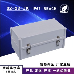塑料防水盒，接线壳带金属锁扣，型号02-23