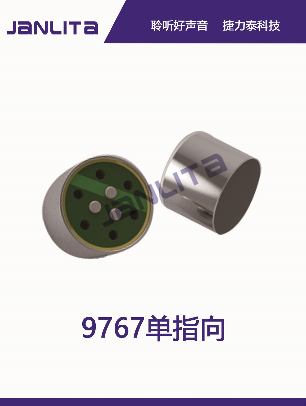 捷力泰 9767驻极体单指向超强抗燥麦克风 送话器 传声器咪头