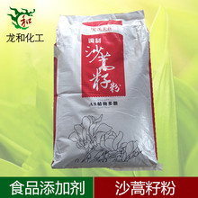 沙蒿籽精粉 AS多糖食品級 沙蒿膠 食品添加劑 25千克裝 沙蒿子膠