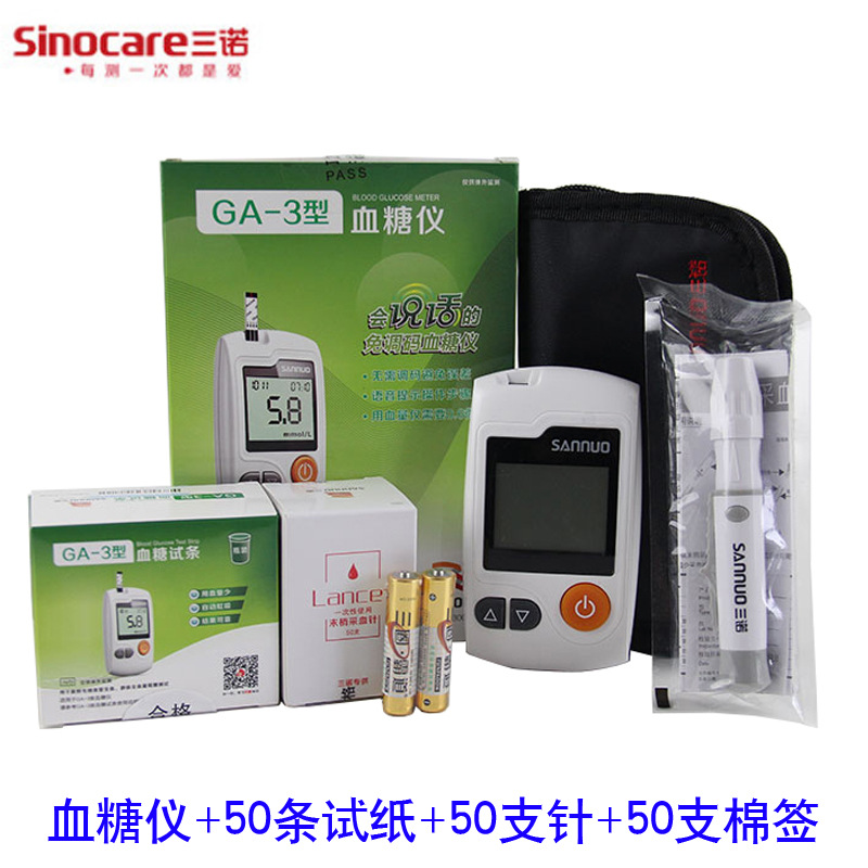 三诺易准GA-3型血糖仪试纸50片试条50针家用全自动智能语音测试