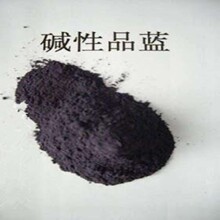 碱性品蓝盐基品蓝碱性艳蓝2RM碱性品蓝维多利亚蓝碱性品兰