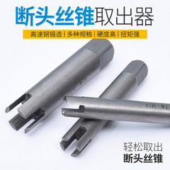 Tap removal tool, broken tap extractor, tap removal tool, portable broken tap extractor M3-16
