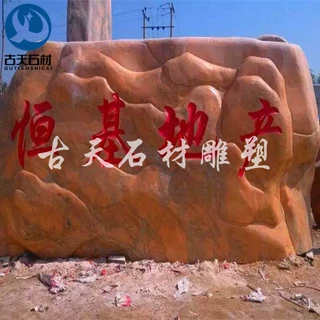 园林景观石公司小区门牌石新农村村牌村名刻字石奠基石影壁石