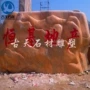 园林小区影壁奠基石