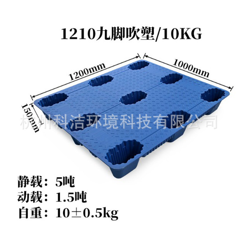 科洁仓储物流吹塑托盘塑料网格九脚仓库防潮垫板承重货物卡1210
