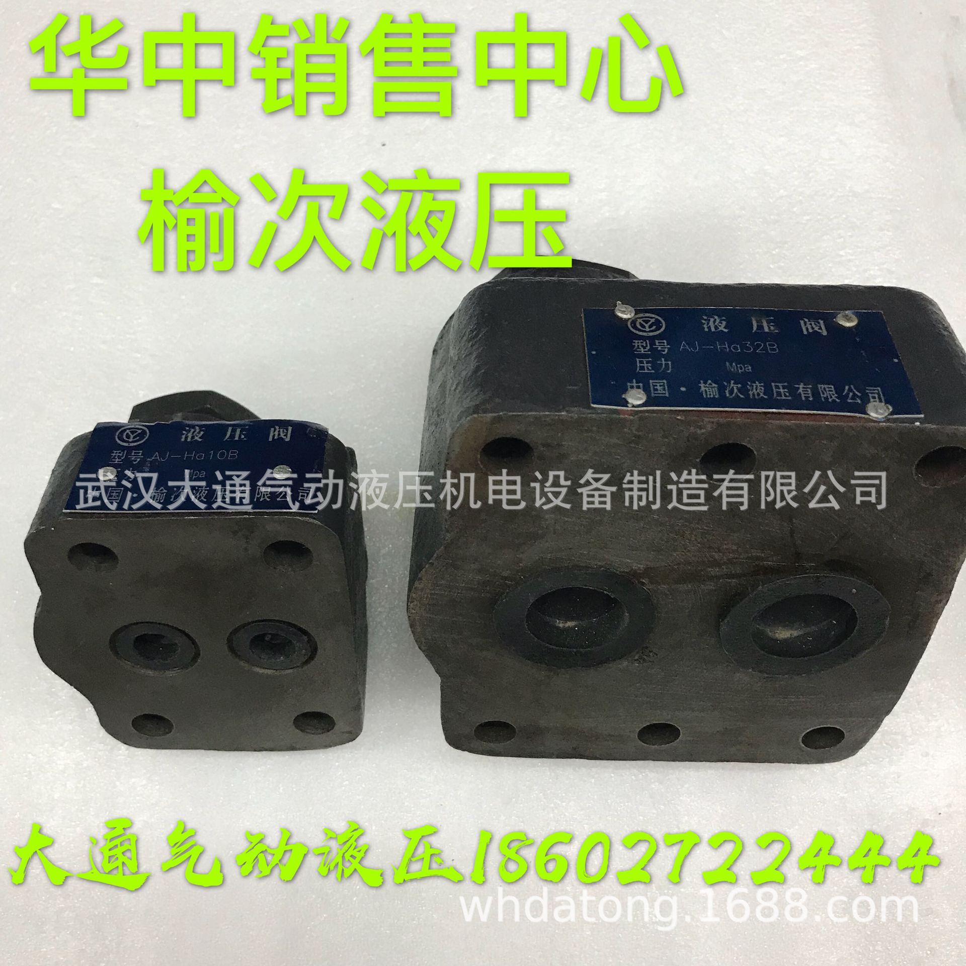 榆次液压直角单向阀AJ-Ha10B Hb10B Ha20B Hb20B Ha32B Hb32B