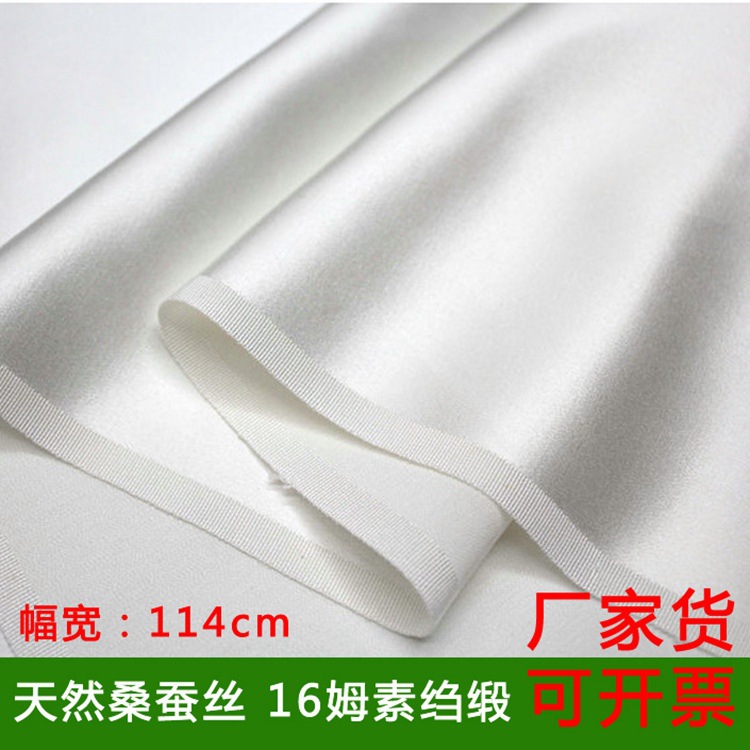 100%桑蠶絲 高檔絲綢真絲面料布料廠家 14654素绉緞 16姆素绉緞