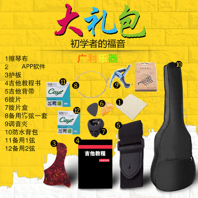 民谣吉他配件全套调音器大礼包12件套装吉他背带及拨片吉他教程书