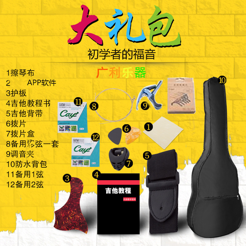 民谣吉他配件全套调音器大礼包12件套装吉他背带及拨片吉他教程书