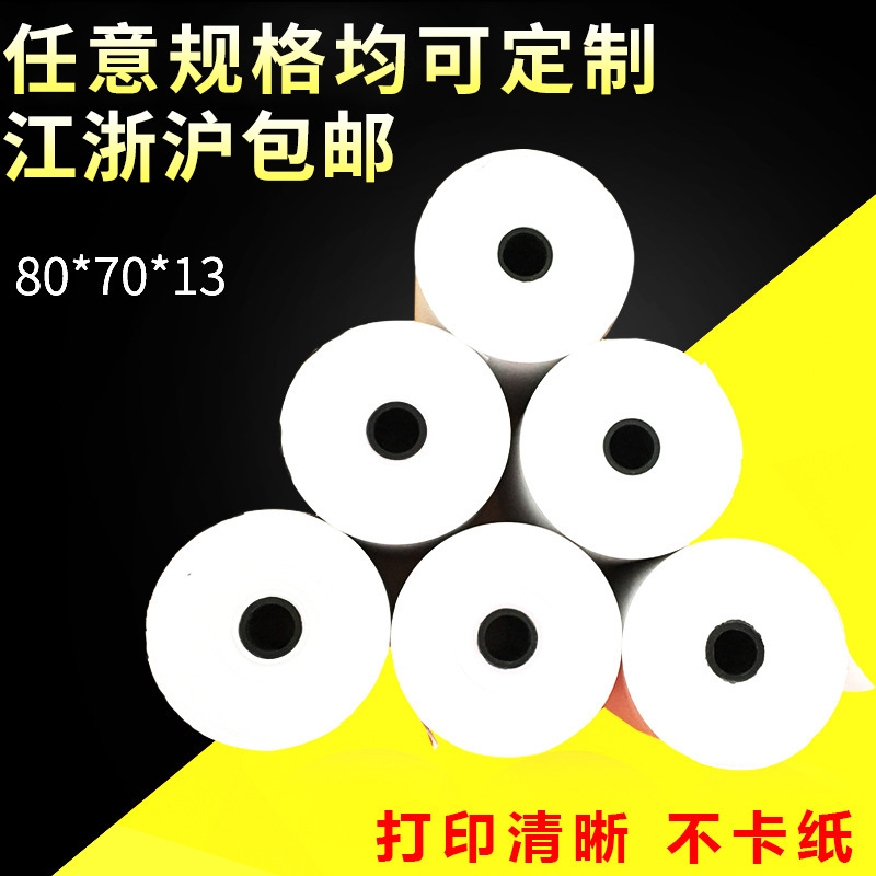 热敏纸定做 金凯盛80*70热敏打印纸 POS机餐饮收银纸超市小票纸|ru