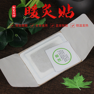 厂家批发艾灸贴热灸贴 艾草暖灸贴家用暖宝宝热敷 便携|ru