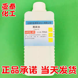 蓖麻油 化学试剂分析纯AR 500ml 瓶装CAS:8001-79-4