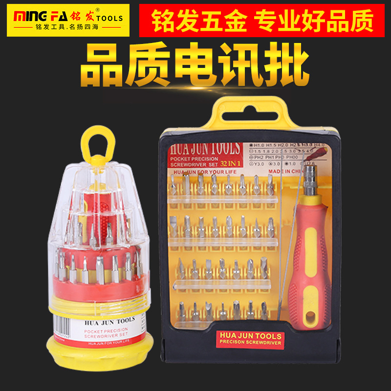 厂家直销新款电讯批多功能手动组合螺丝刀套装31件电讯批