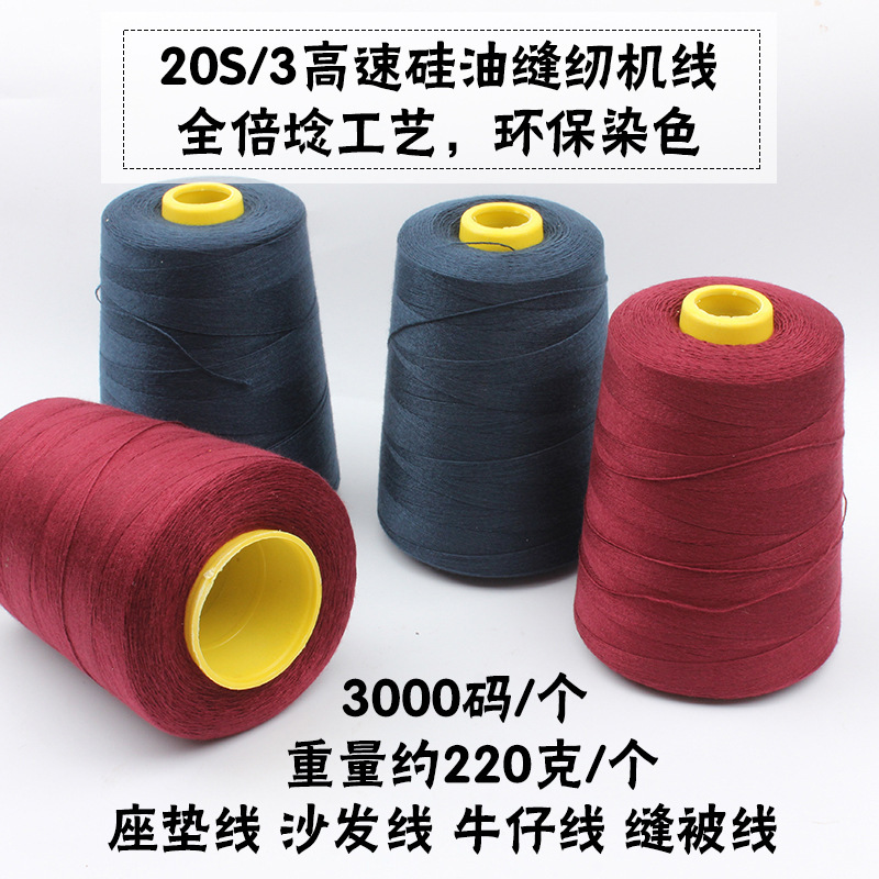 3000 yards 203 high-speed silicone oil Denim sewing thread seam air car seat cushion sofa woven bag fine sealing thread