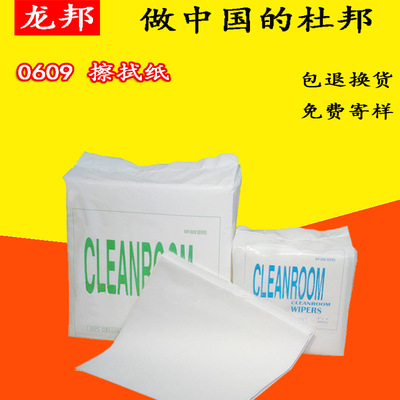 0609无尘纸 工业吸水吸油纸净化钢网擦拭纸清洁纸9寸无尘擦拭布