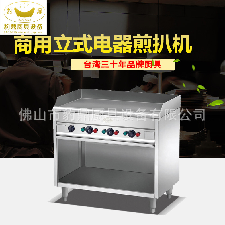 商用立式电器煎扒机扒炉 手抓饼机器铁板烧 饮品店机械设备煎扒机