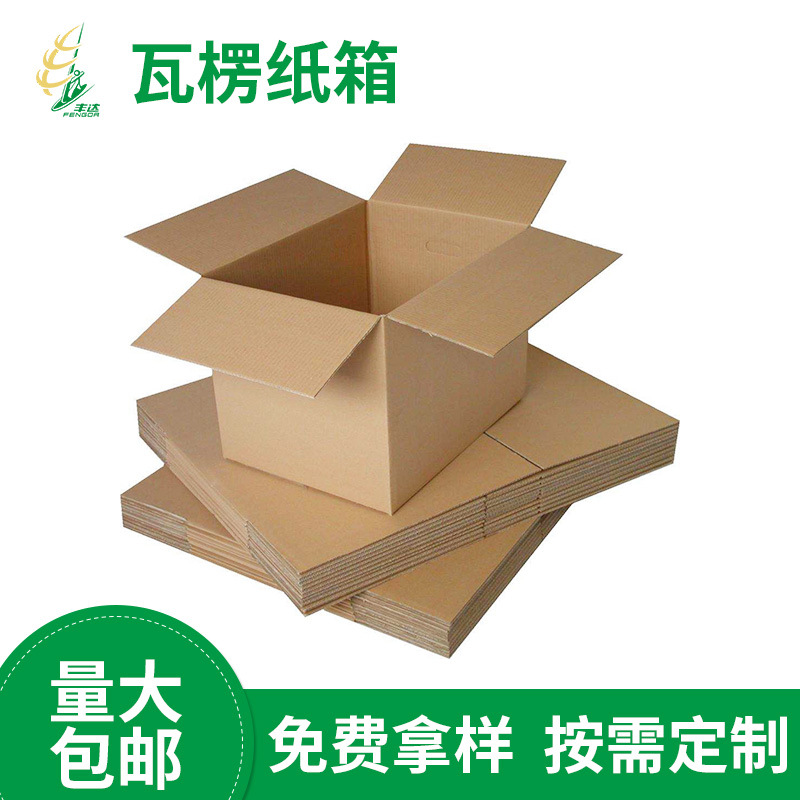 厂家供应瓦楞纸箱 邮政包装快递打包盒 搬家纸箱子定制包装