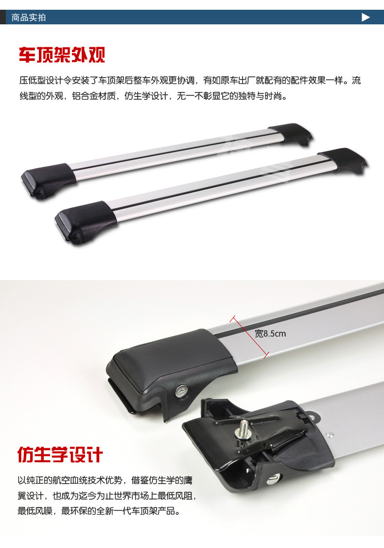 通用SUV车顶静音横杆