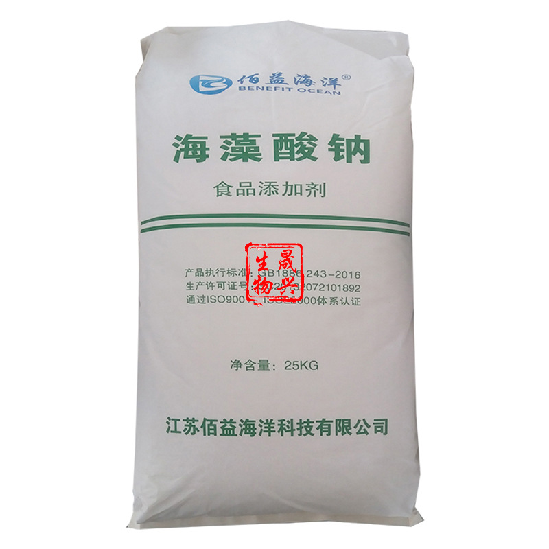 食品添加剂 食用增稠剂 佰益海洋海藻酸钠 海藻胶 白色粉末褐藻胶