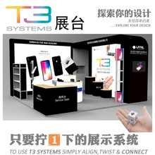 T3展台上海零售展标准特装摊位设计装修展览展示搭建电子消费品展