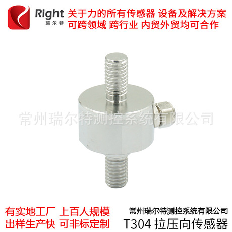 测力拉压双向传感器 用于拉压双向扭力张力测控力差分测量感应器