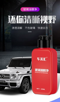 Car front windshield cleaner oil film removal cleaning agent glass polishing agent oxidation watermark anti-glare (Glass agent) - glass-oil-film-net