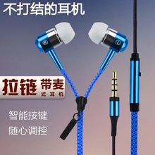 创意金属拉链耳机 入耳式耳机 带麦线控立体音耳塞手机外贸礼品单