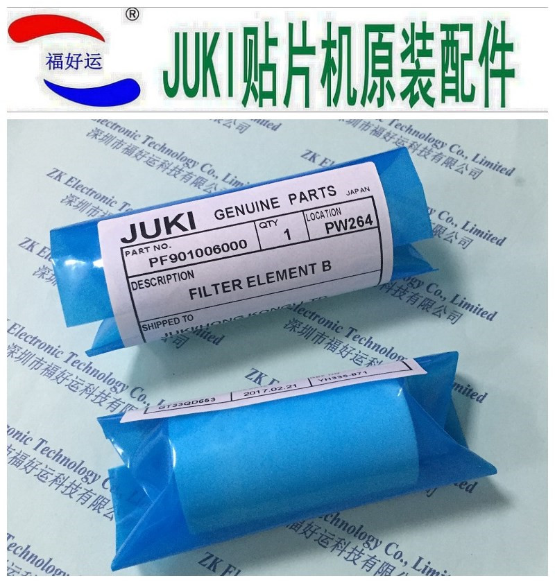 JUKI 油水过滤棉/芯 PF901002000/PF901006000 过油+过水一整套