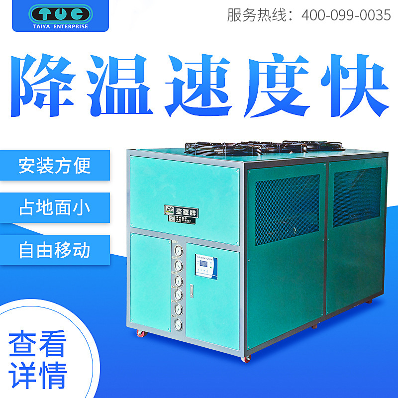厂家供应工业冷水机 无纺布机专用冷水机 壳管20P风冷冷水机现货