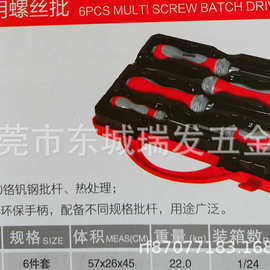 海豹十字螺丝刀组合套装多用螺丝刀6工具铬钒钢罗丝批家用组合