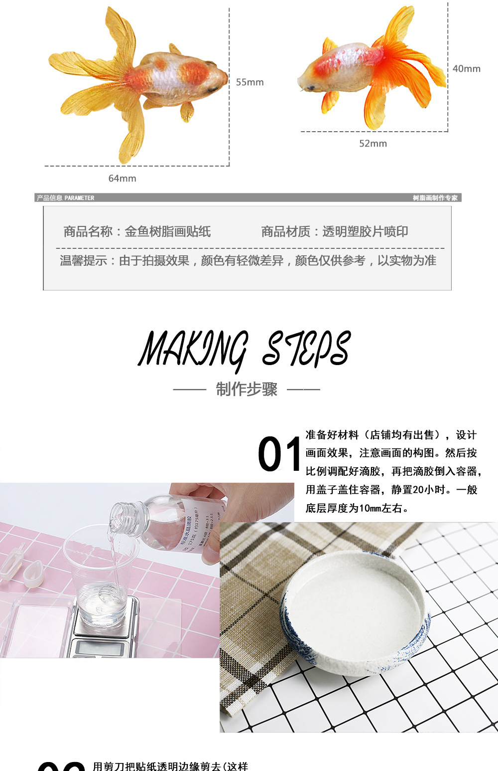金鱼贴纸详情5.jpg