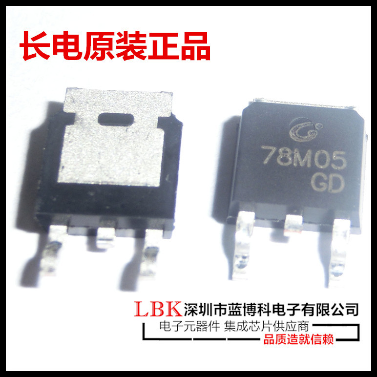 三端稳压78M05 TO-252 长电原装