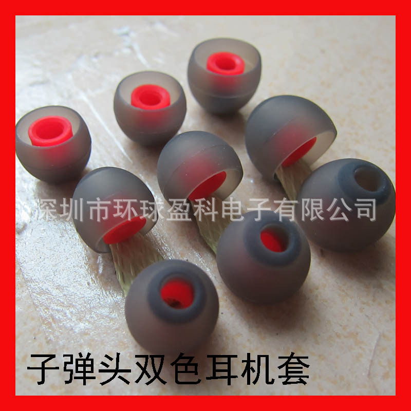 生产双色子弹头耳机套.耳机塞. 蓝牙通用耳帽.碗形双色耳机套